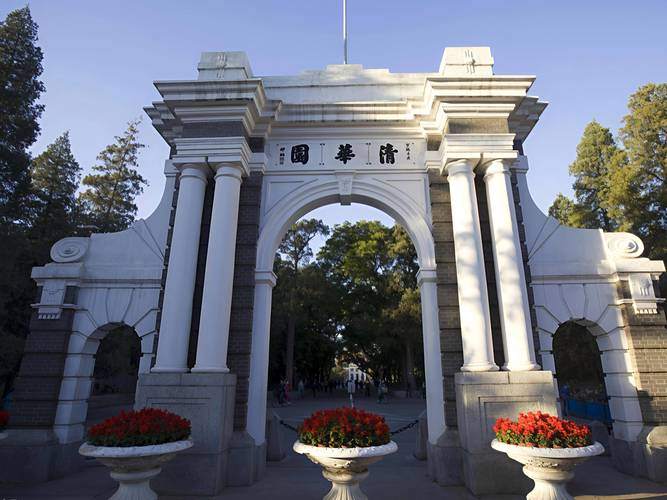 清华大学
