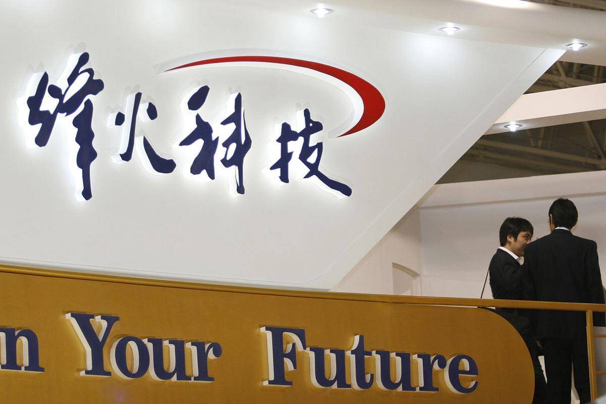 烽火通信科技股份有限公司