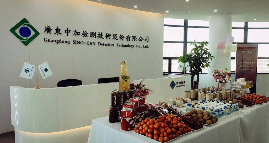 广东中加检测技术股份有限公司