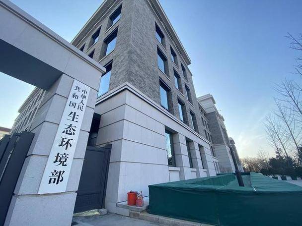生态环境部