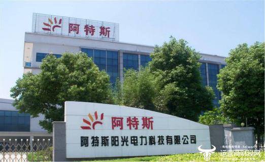 阿特斯阳光电力集团股份有限公司