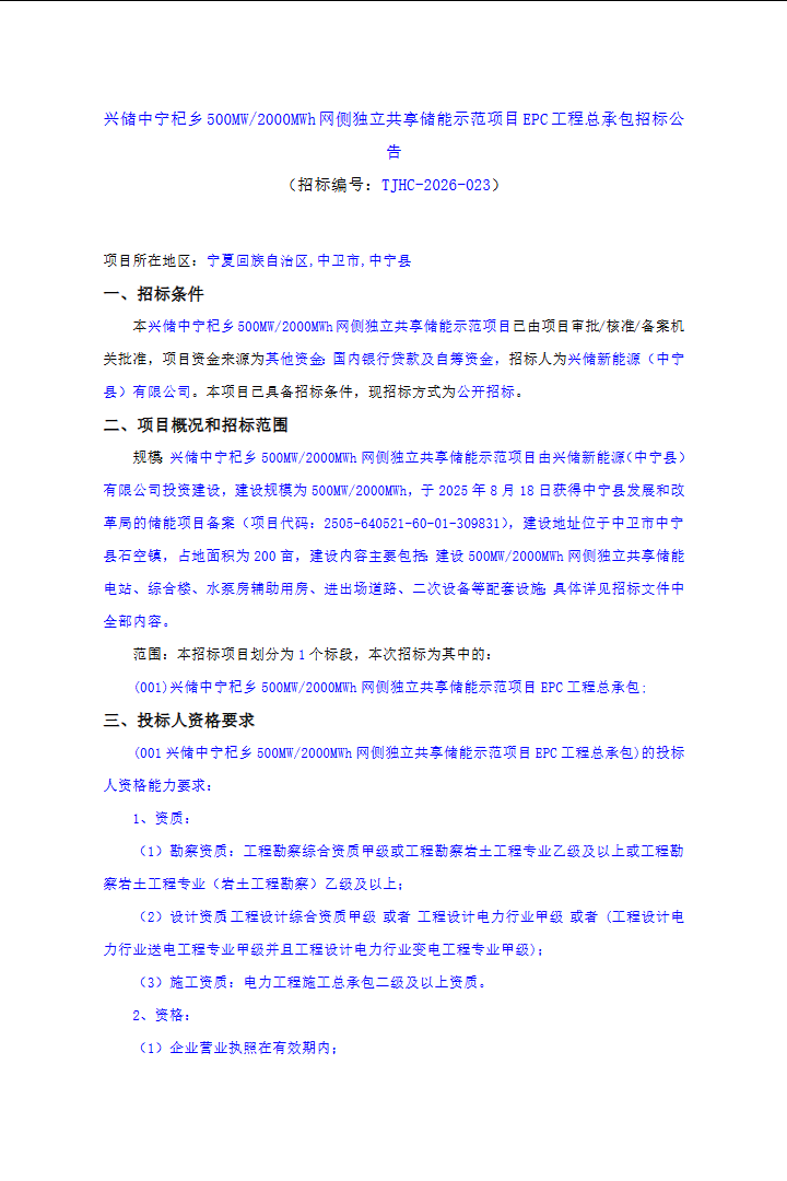 全国招标公告公示搜索引擎-中国招标投标公共服务平台 和另外 11 个页面 - 个人 - Microsoft​ Edge 2026_3_3 13_22_10.png